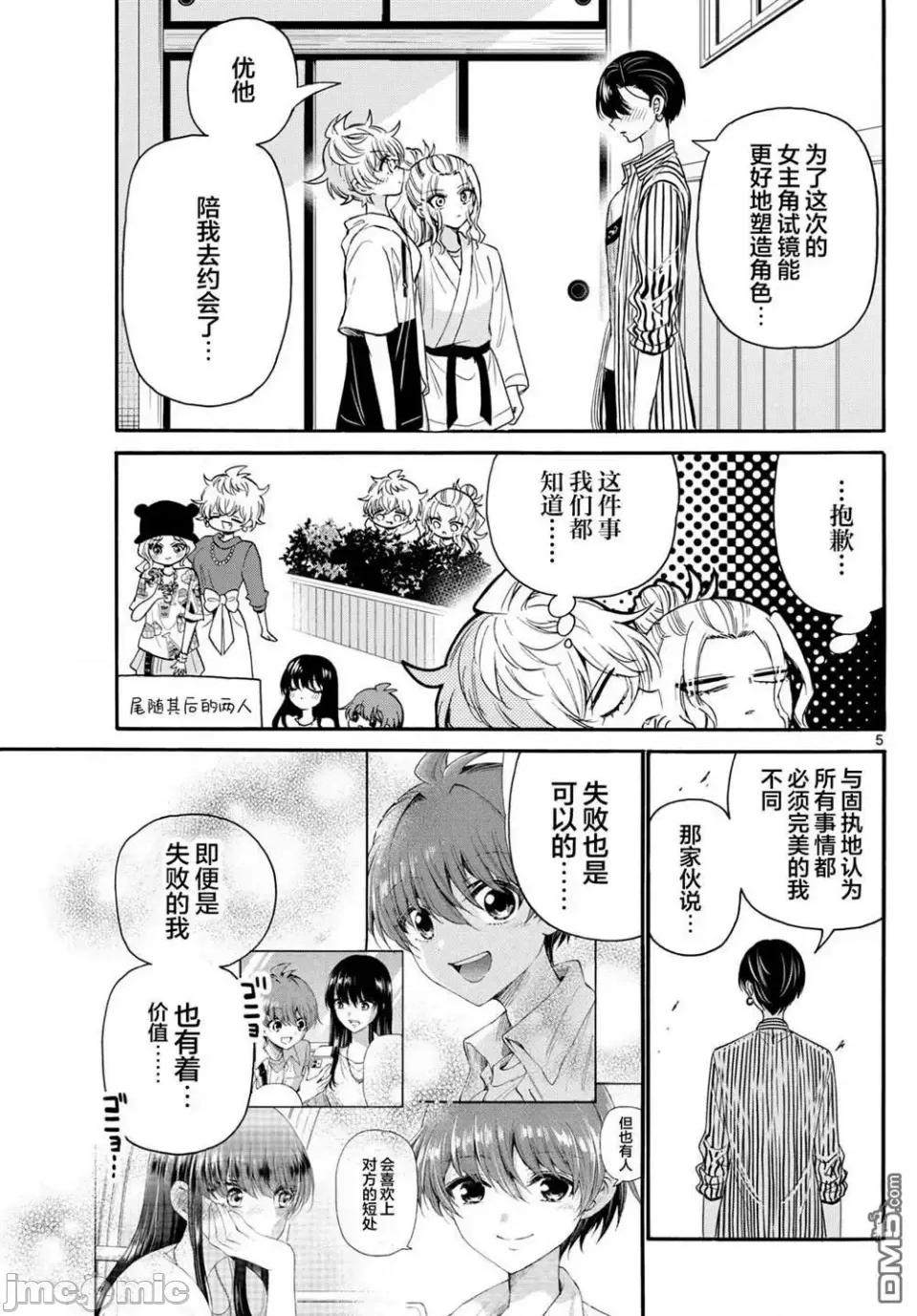 帝乃三姐妹原来很好搞定 帝乃三姐妹原来很好搞定-第113话 第5页