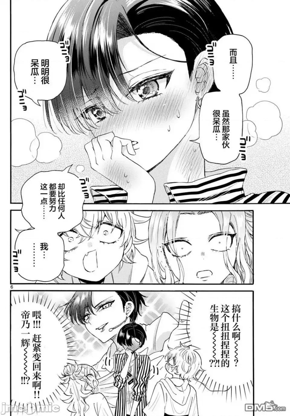 帝乃三姐妹原来很好搞定 帝乃三姐妹原来很好搞定-第113话 第6页