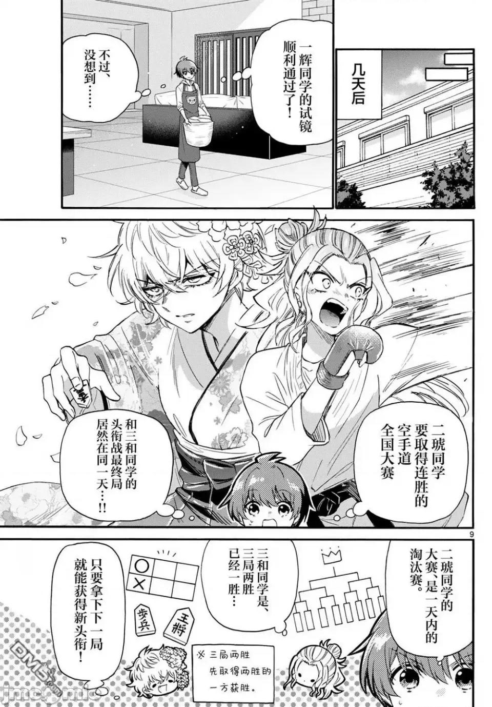 帝乃三姐妹原来很好搞定 帝乃三姐妹原来很好搞定-第113话 第9页