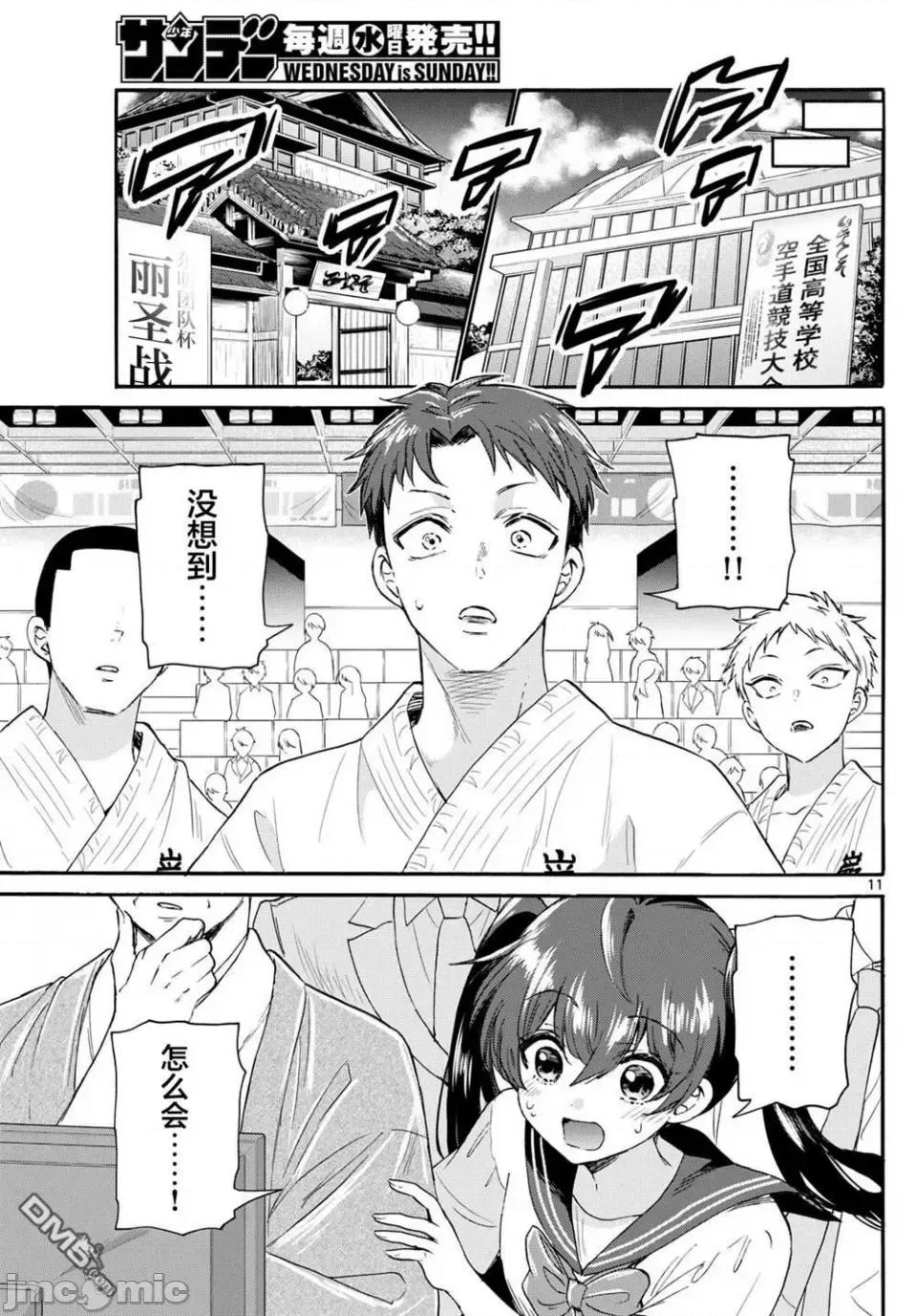 帝乃三姐妹原来很好搞定 帝乃三姐妹原来很好搞定-第113话 第11页