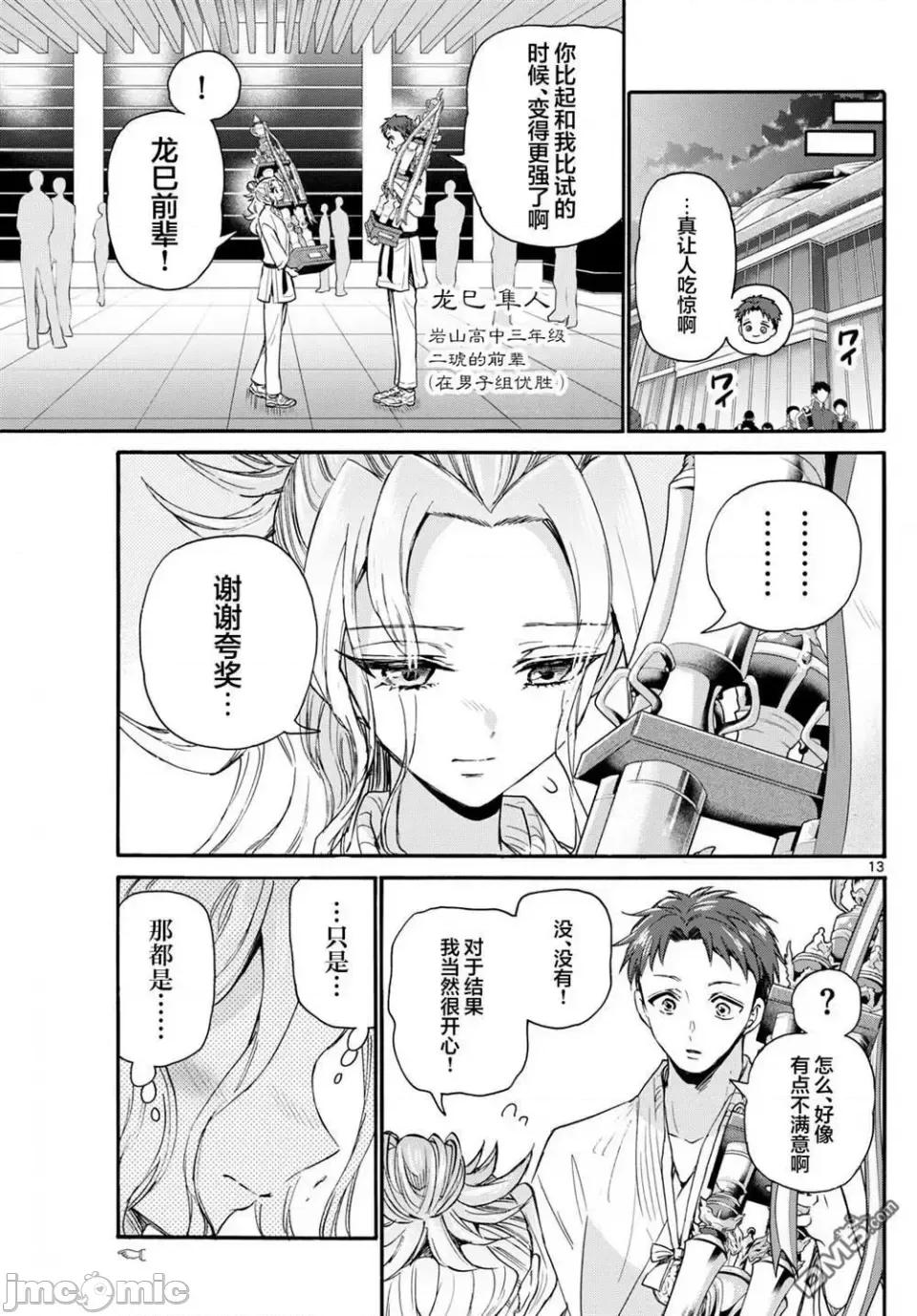 帝乃三姐妹原来很好搞定 帝乃三姐妹原来很好搞定-第113话 第13页