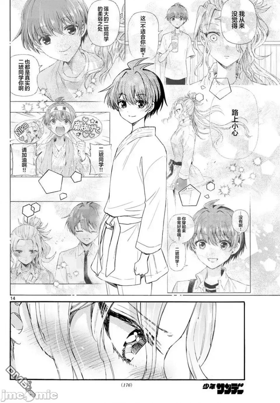 帝乃三姐妹原来很好搞定 帝乃三姐妹原来很好搞定-第113话 第14页