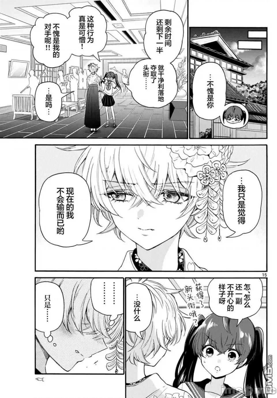 帝乃三姐妹原来很好搞定 帝乃三姐妹原来很好搞定-第113话 第15页
