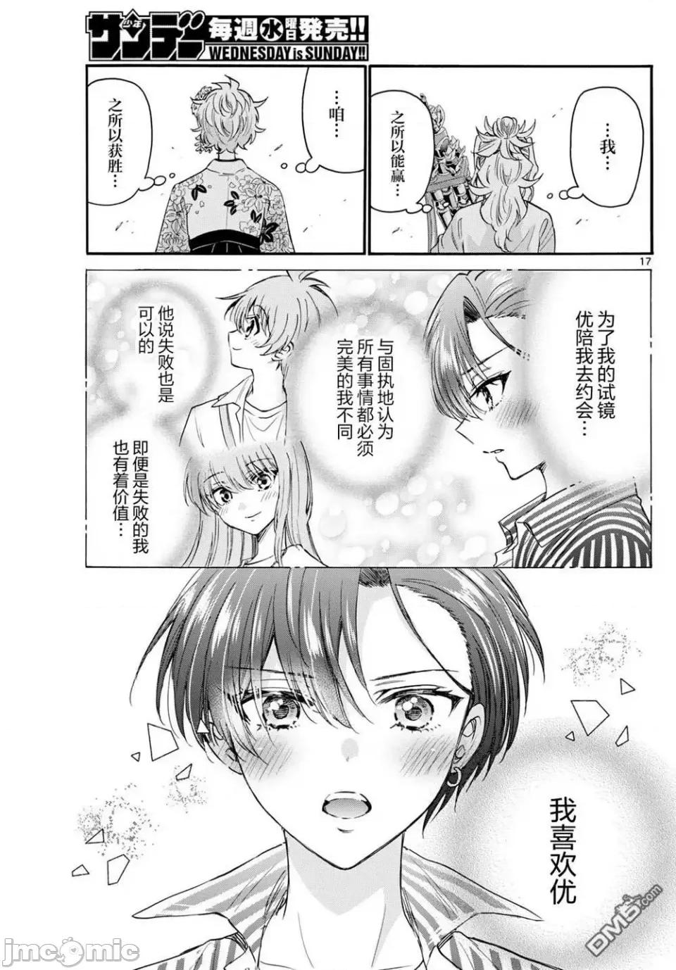 帝乃三姐妹原来很好搞定 帝乃三姐妹原来很好搞定-第113话 第17页