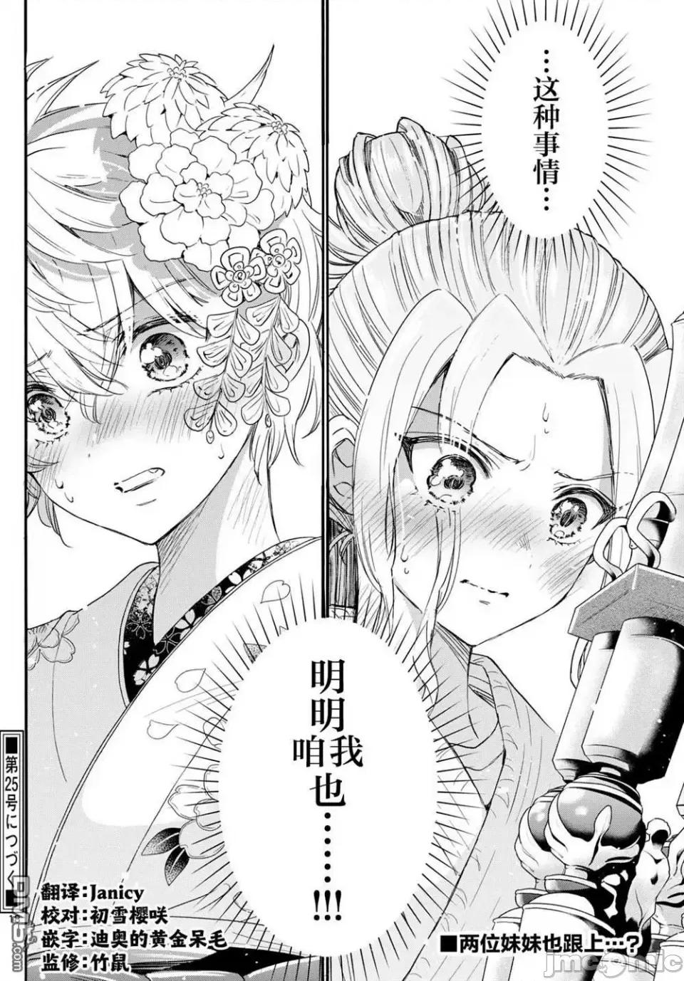 帝乃三姐妹原来很好搞定 帝乃三姐妹原来很好搞定-第113话 第18页