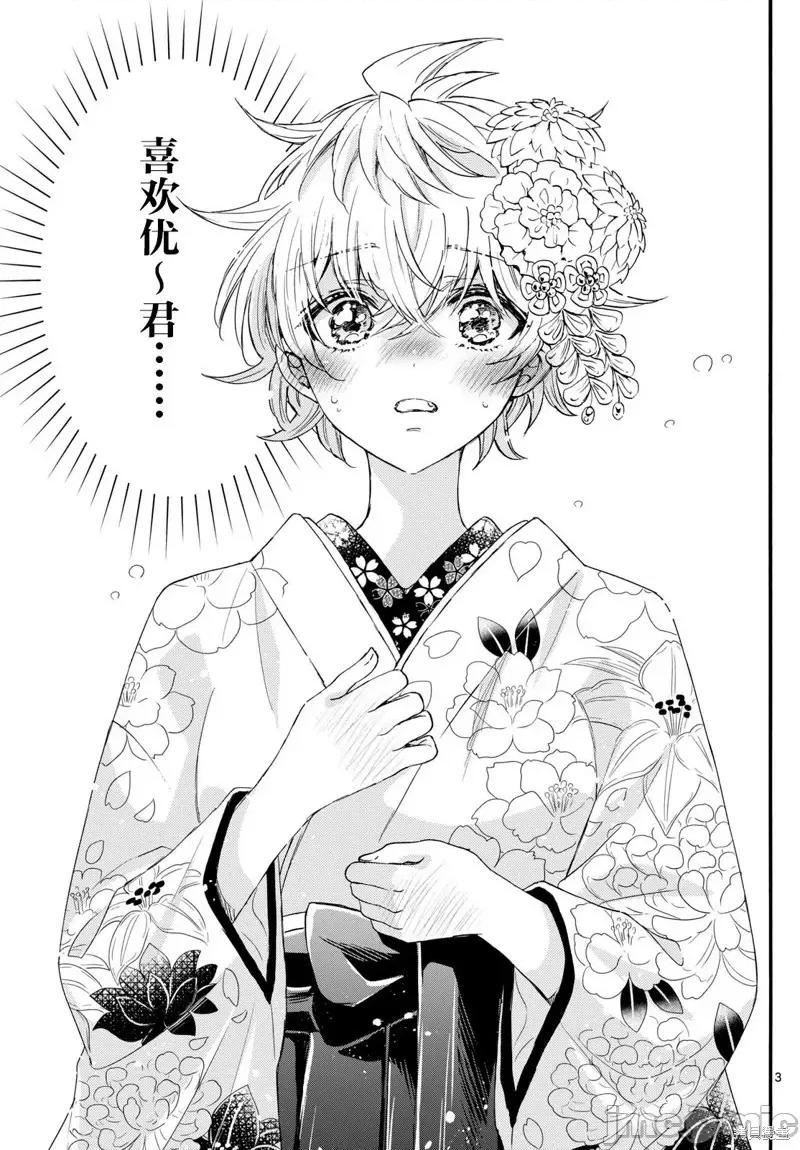 帝乃三姐妹原来很好搞定 帝乃三姐妹原来很好搞定-第114话 第3页