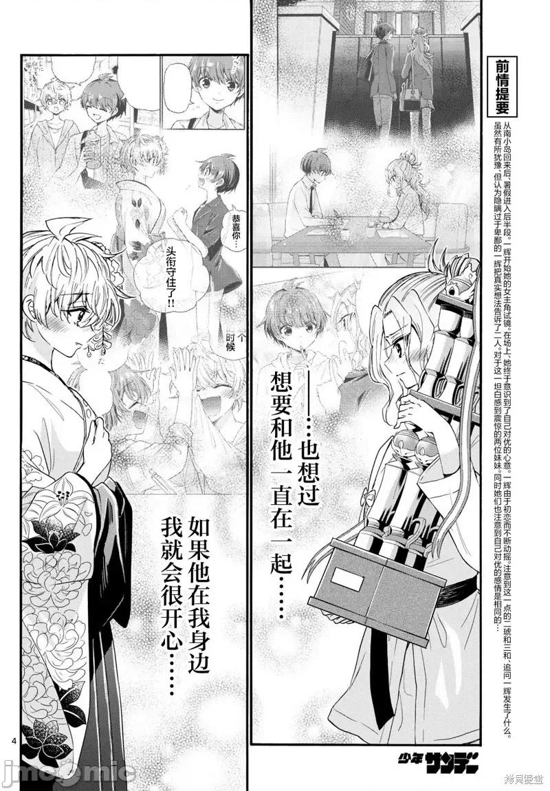 帝乃三姐妹原来很好搞定 帝乃三姐妹原来很好搞定-第114话 第4页