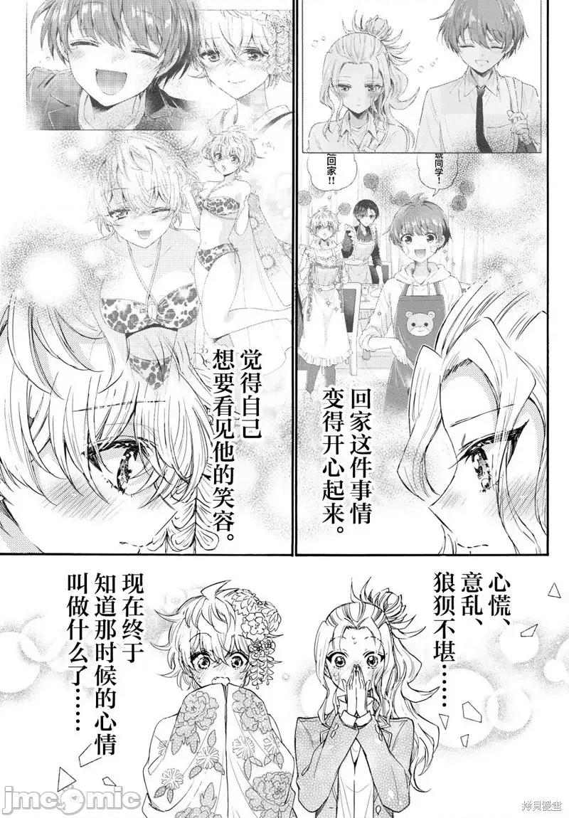 帝乃三姐妹原来很好搞定 帝乃三姐妹原来很好搞定-第114话 第5页