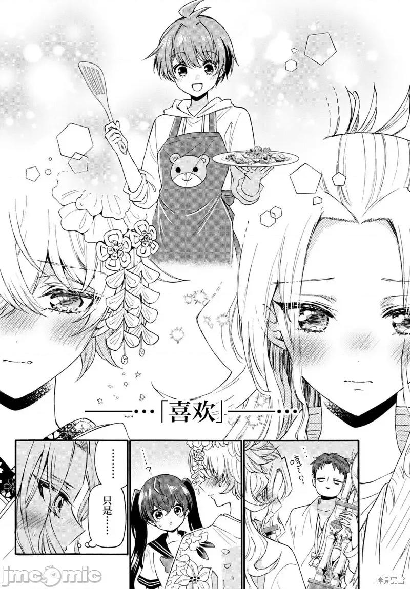 帝乃三姐妹原来很好搞定 帝乃三姐妹原来很好搞定-第114话 第6页