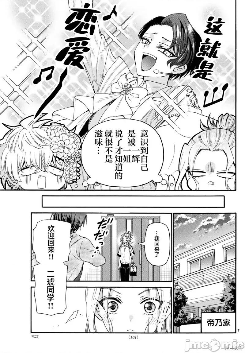 帝乃三姐妹原来很好搞定 帝乃三姐妹原来很好搞定-第114话 第7页