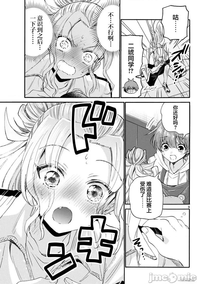 帝乃三姐妹原来很好搞定 帝乃三姐妹原来很好搞定-第114话 第9页
