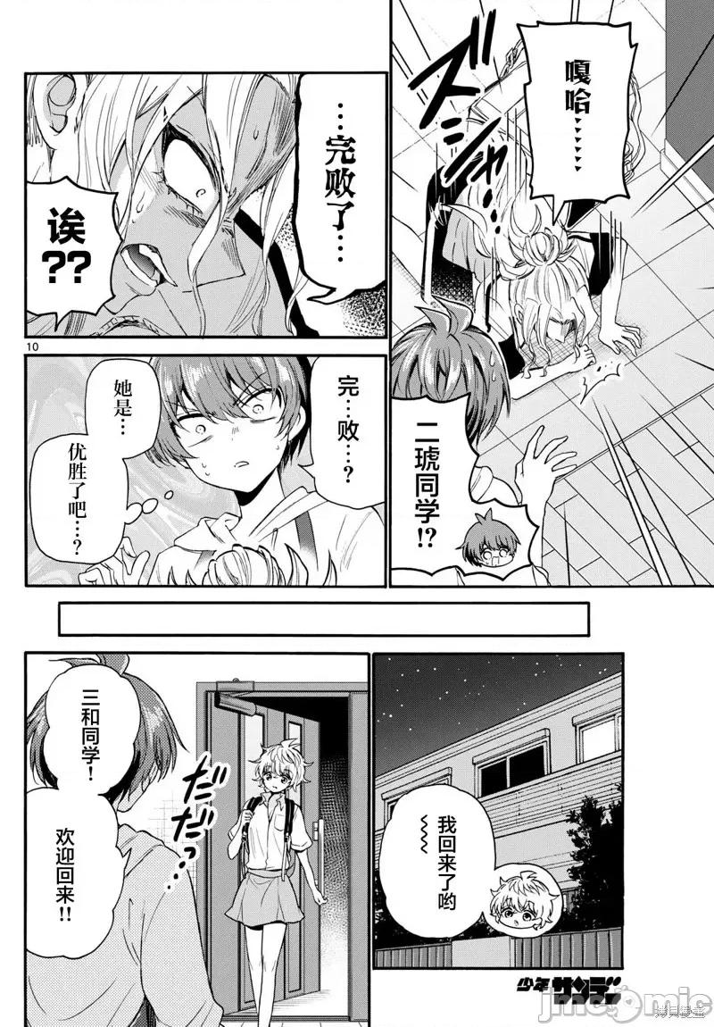 帝乃三姐妹原来很好搞定 帝乃三姐妹原来很好搞定-第114话 第10页