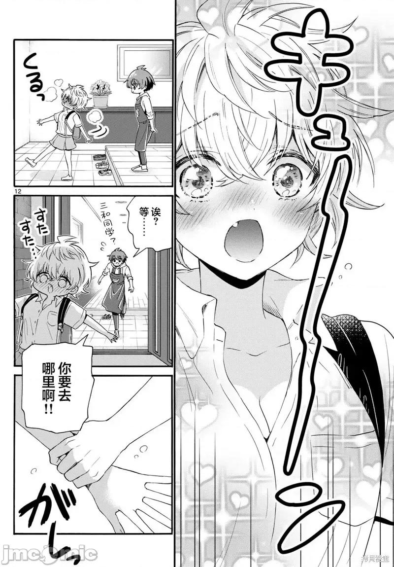 帝乃三姐妹原来很好搞定 帝乃三姐妹原来很好搞定-第114话 第12页