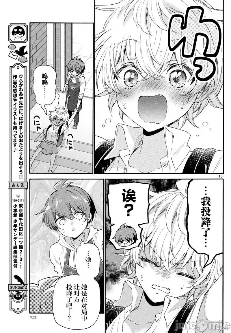帝乃三姐妹原来很好搞定 帝乃三姐妹原来很好搞定-第114话 第13页