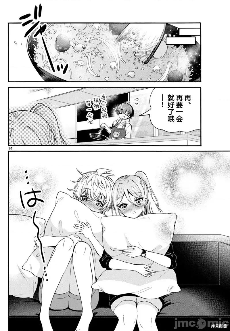 帝乃三姐妹原来很好搞定 帝乃三姐妹原来很好搞定-第114话 第14页