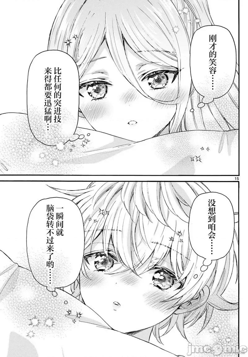 帝乃三姐妹原来很好搞定 帝乃三姐妹原来很好搞定-第114话 第15页
