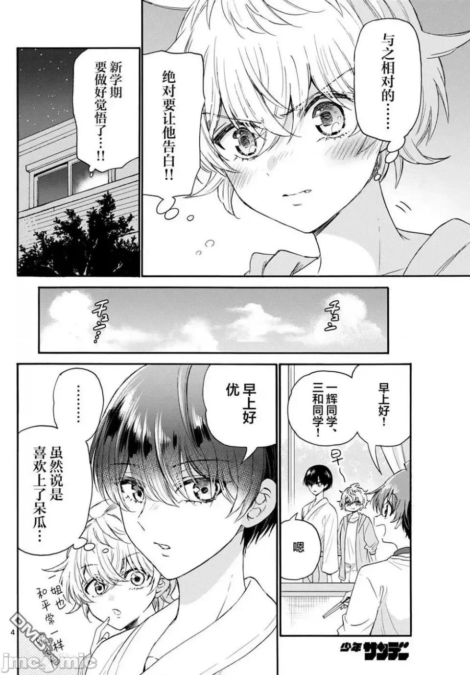 帝乃三姐妹原来很好搞定 帝乃三姐妹原来很好搞定-第116话 第4页