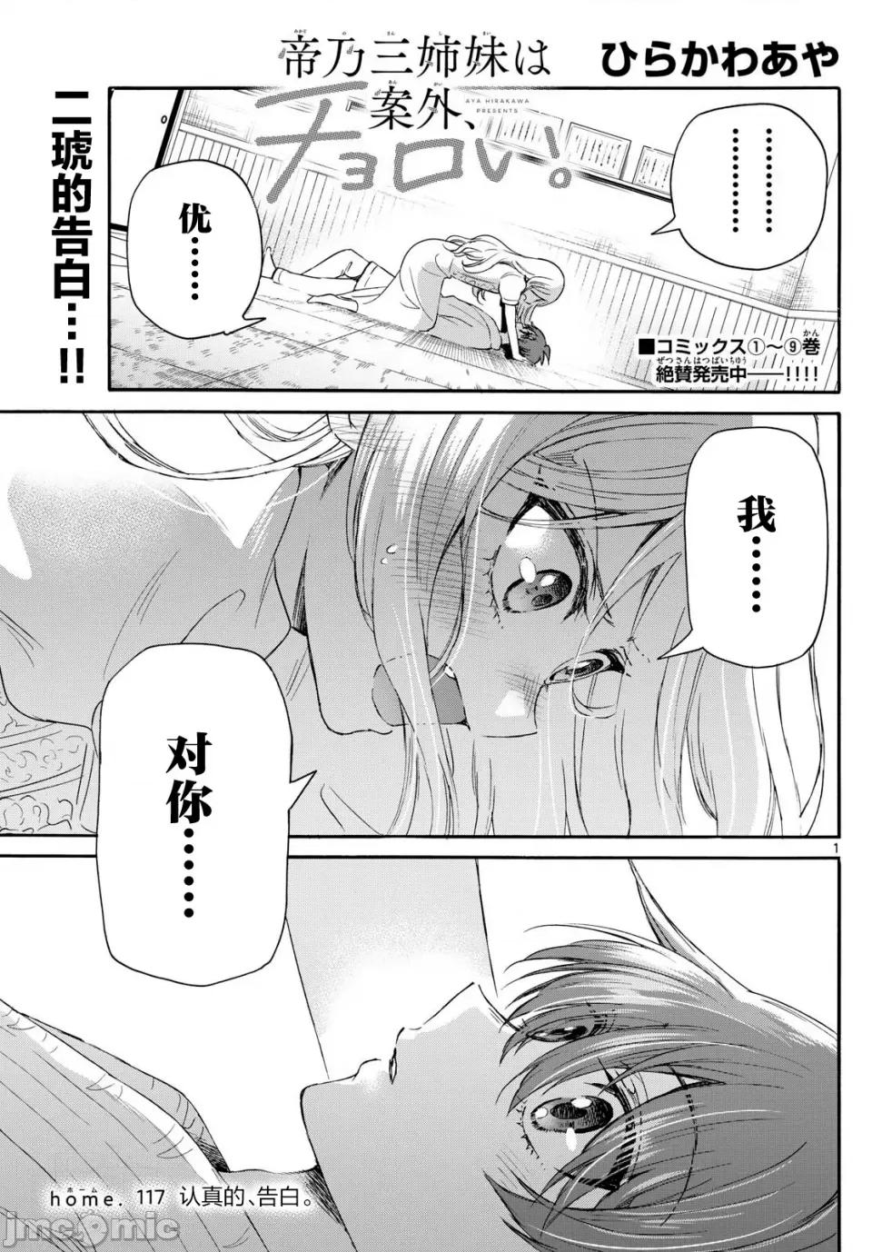 帝乃三姐妹原来很好搞定 帝乃三姐妹原来很好搞定-第117话 第1页