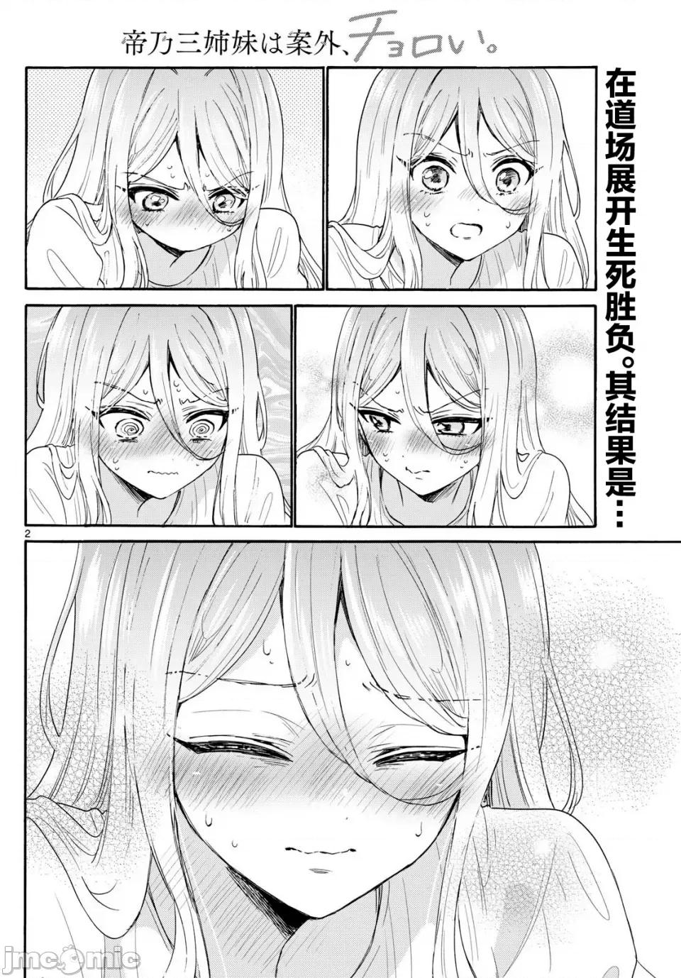 帝乃三姐妹原来很好搞定 帝乃三姐妹原来很好搞定-第117话 第2页
