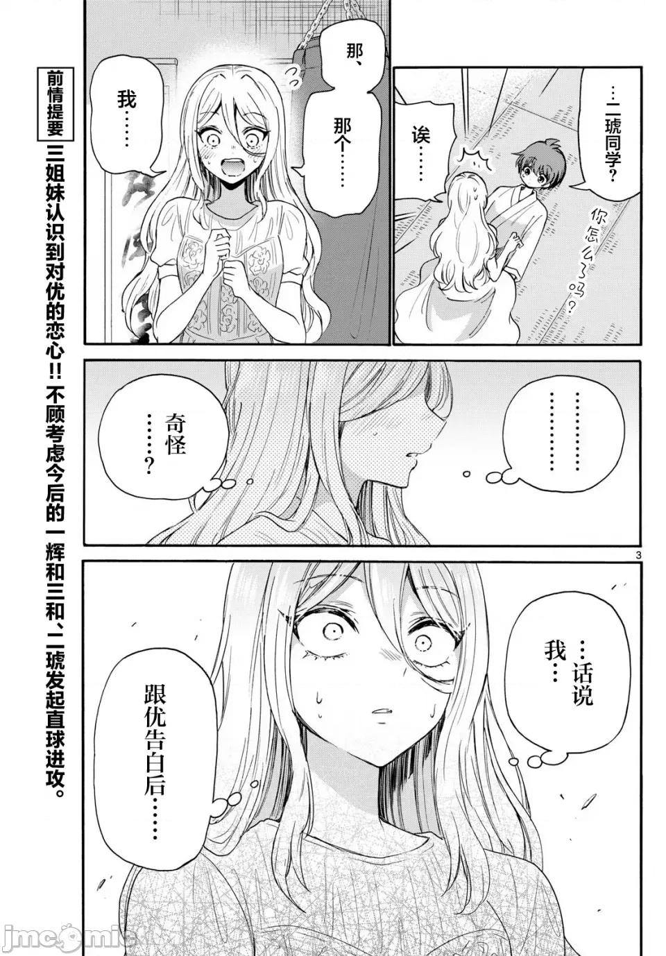 帝乃三姐妹原来很好搞定 帝乃三姐妹原来很好搞定-第117话 第3页