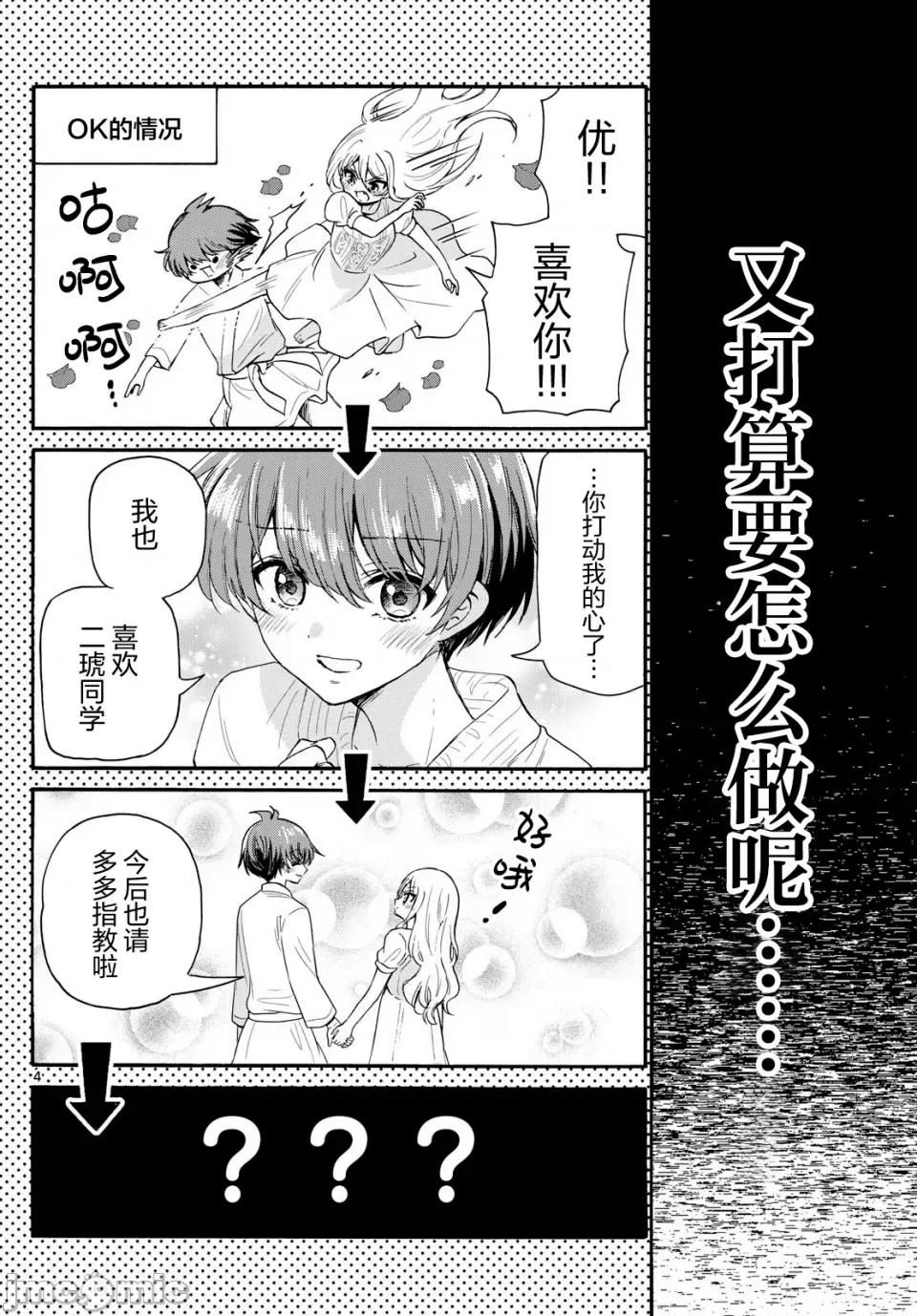 帝乃三姐妹原来很好搞定 帝乃三姐妹原来很好搞定-第117话 第4页