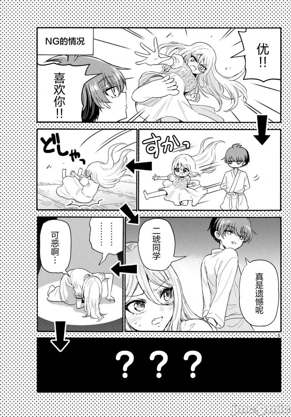 帝乃三姐妹原来很好搞定 帝乃三姐妹原来很好搞定-第117话 第5页