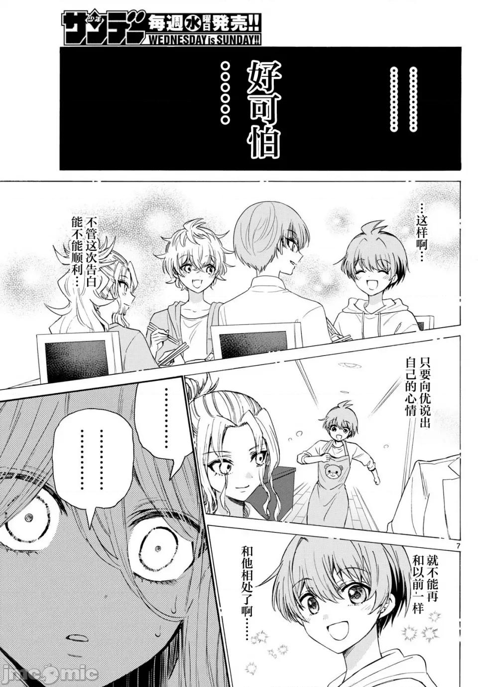 帝乃三姐妹原来很好搞定 帝乃三姐妹原来很好搞定-第117话 第7页