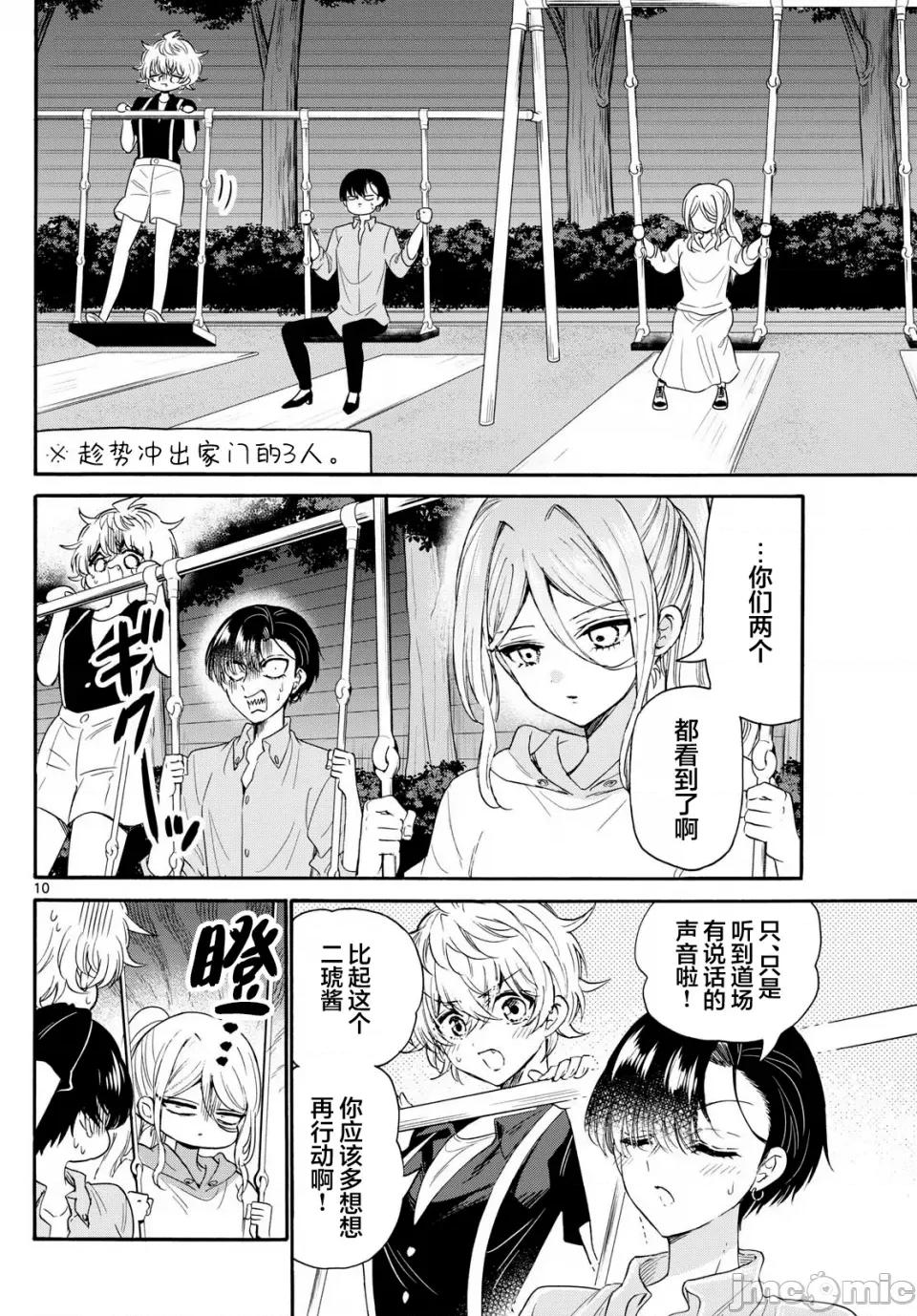 帝乃三姐妹原来很好搞定 帝乃三姐妹原来很好搞定-第117话 第10页