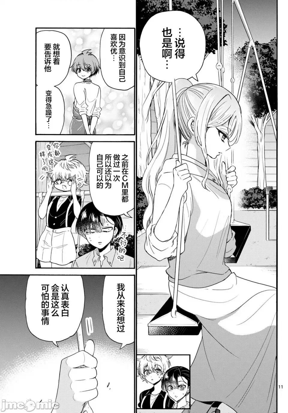 帝乃三姐妹原来很好搞定 帝乃三姐妹原来很好搞定-第117话 第11页