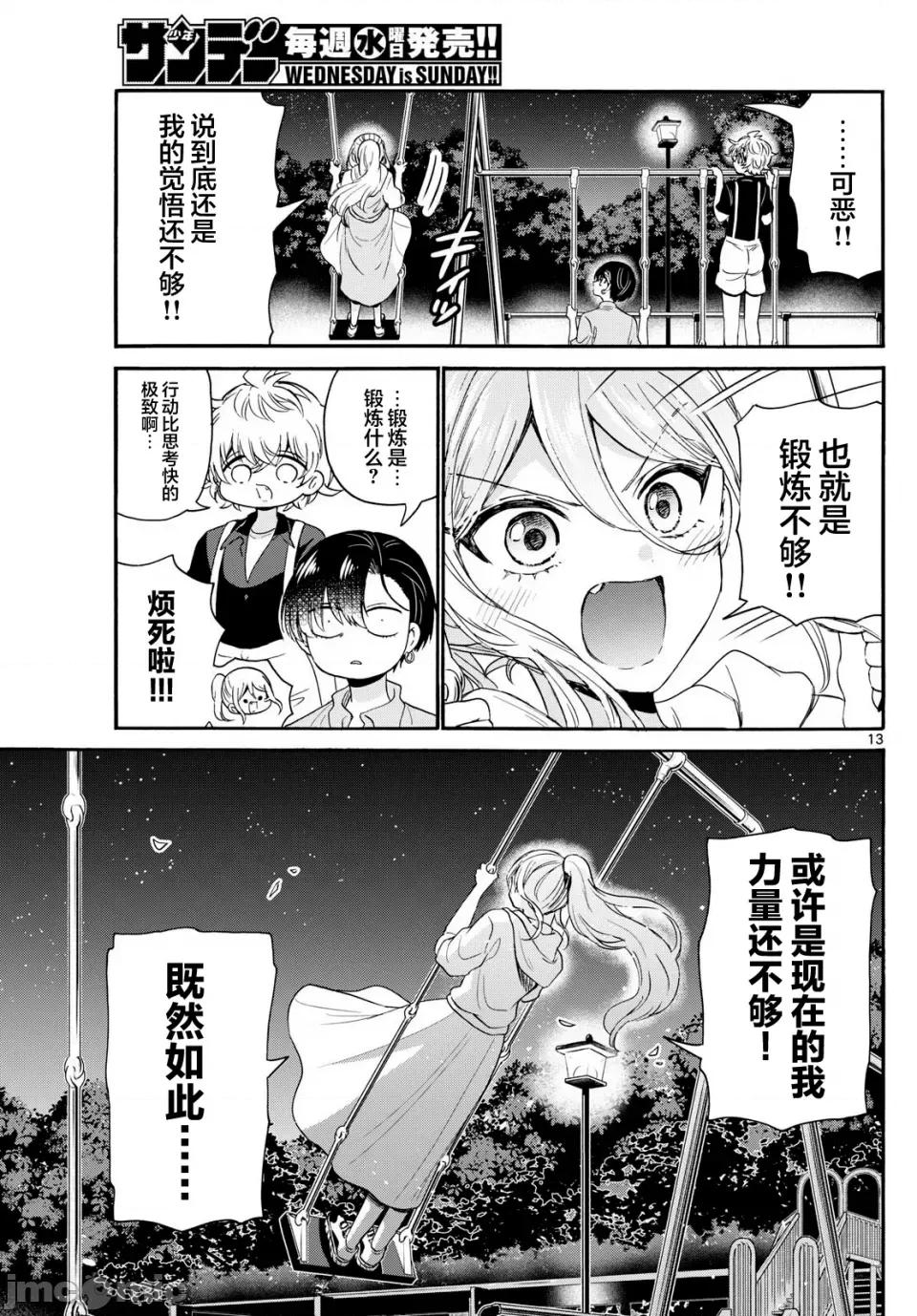 帝乃三姐妹原来很好搞定 帝乃三姐妹原来很好搞定-第117话 第13页