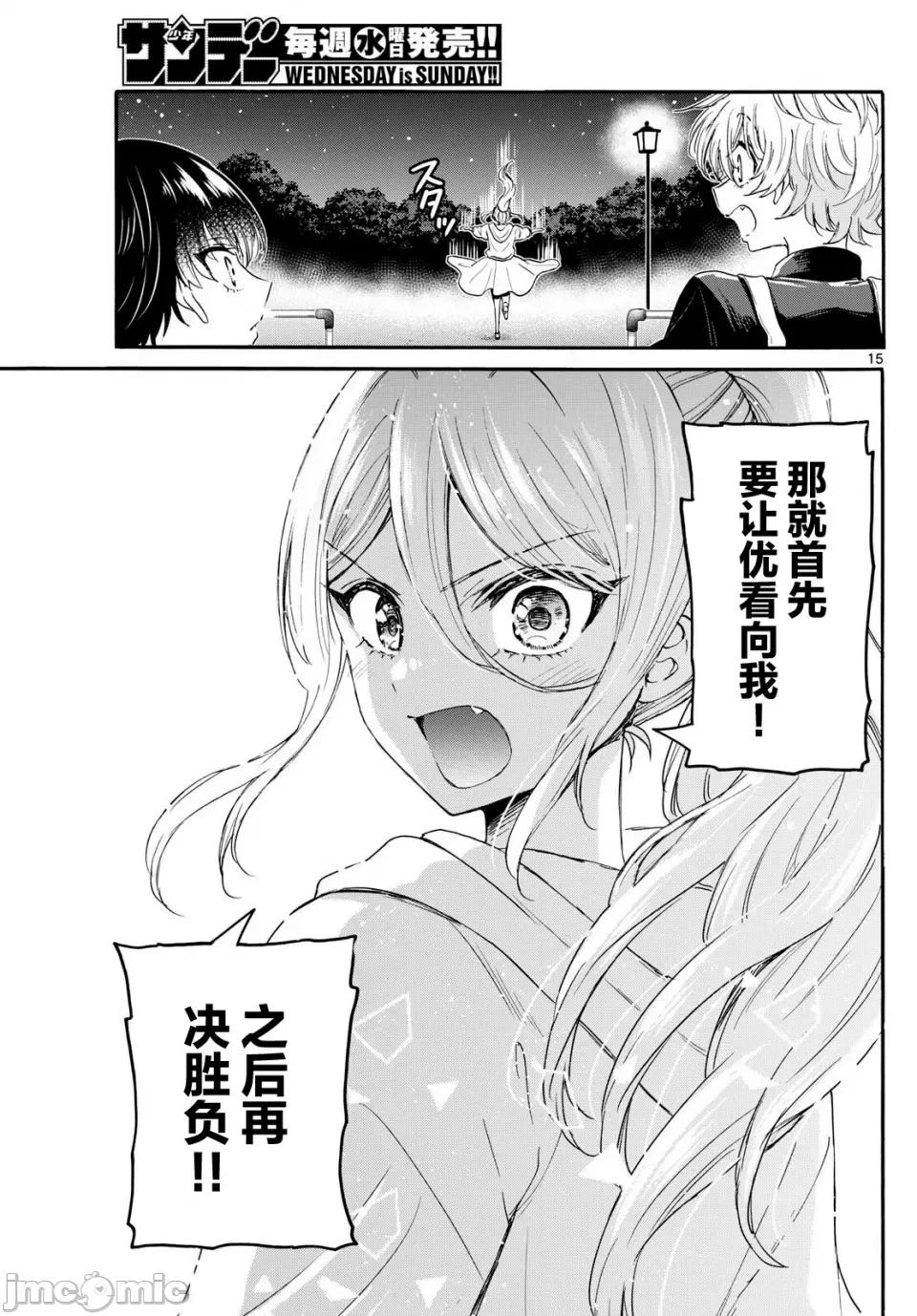 帝乃三姐妹原来很好搞定 帝乃三姐妹原来很好搞定-第117话 第15页