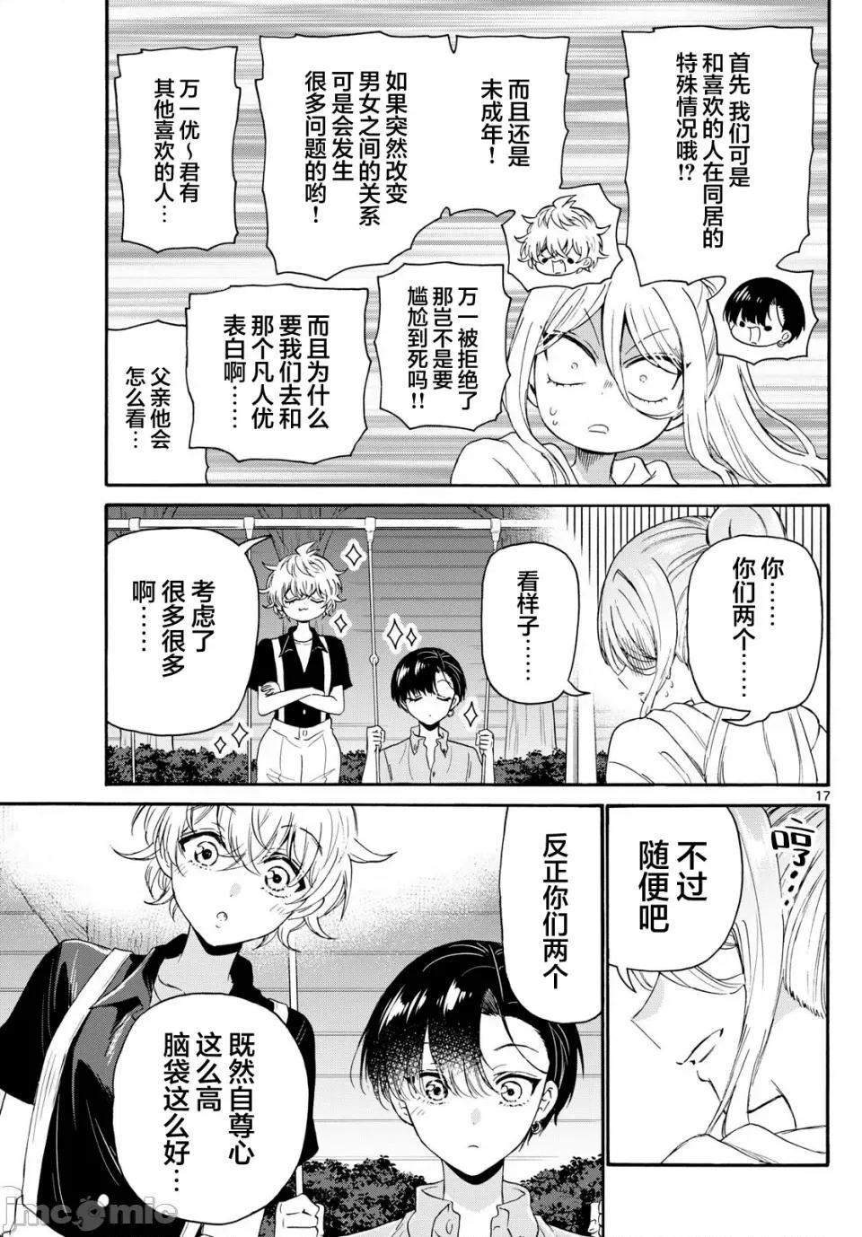 帝乃三姐妹原来很好搞定 帝乃三姐妹原来很好搞定-第117话 第17页