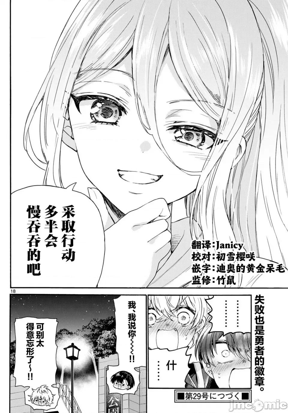 帝乃三姐妹原来很好搞定 帝乃三姐妹原来很好搞定-第117话 第18页