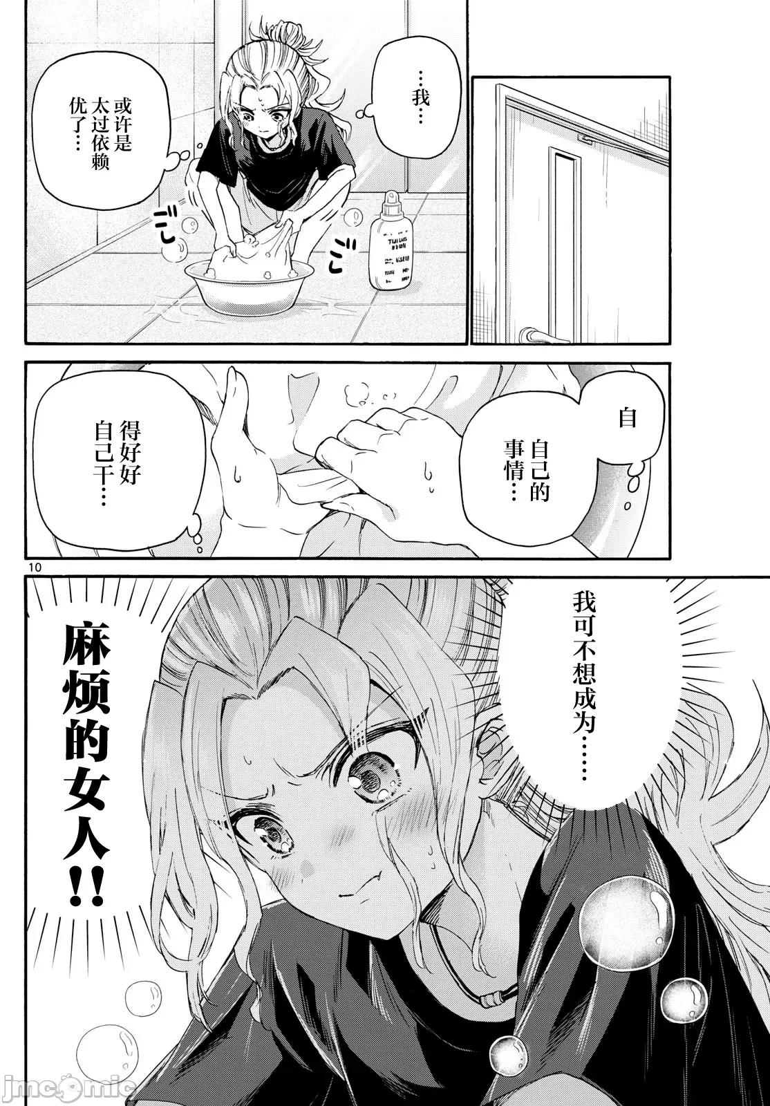 帝乃三姐妹原来很好搞定 帝乃三姐妹原来很好搞定-第120话 第10页