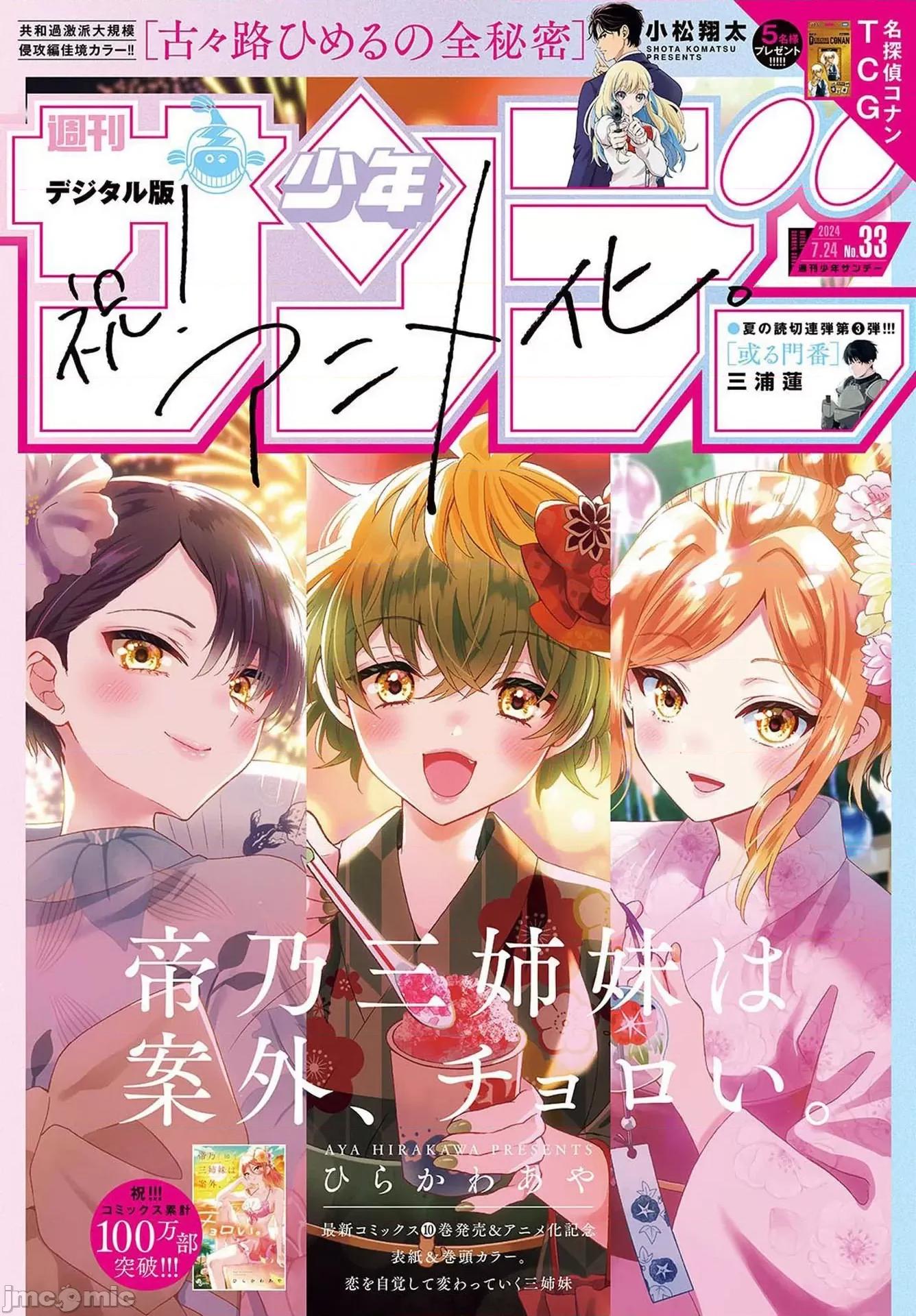 帝乃三姐妹原来很好搞定 帝乃三姐妹原来很好搞定-第121话 第1页