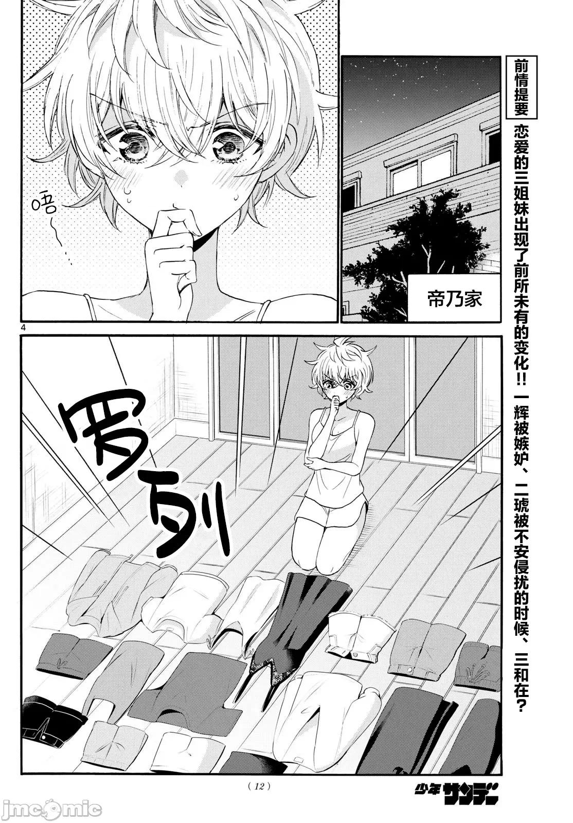 帝乃三姐妹原来很好搞定 帝乃三姐妹原来很好搞定-第121话 第4页