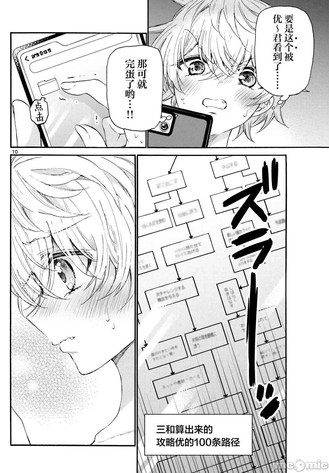 帝乃三姐妹原来很好搞定 帝乃三姐妹原来很好搞定-第121话 第10页