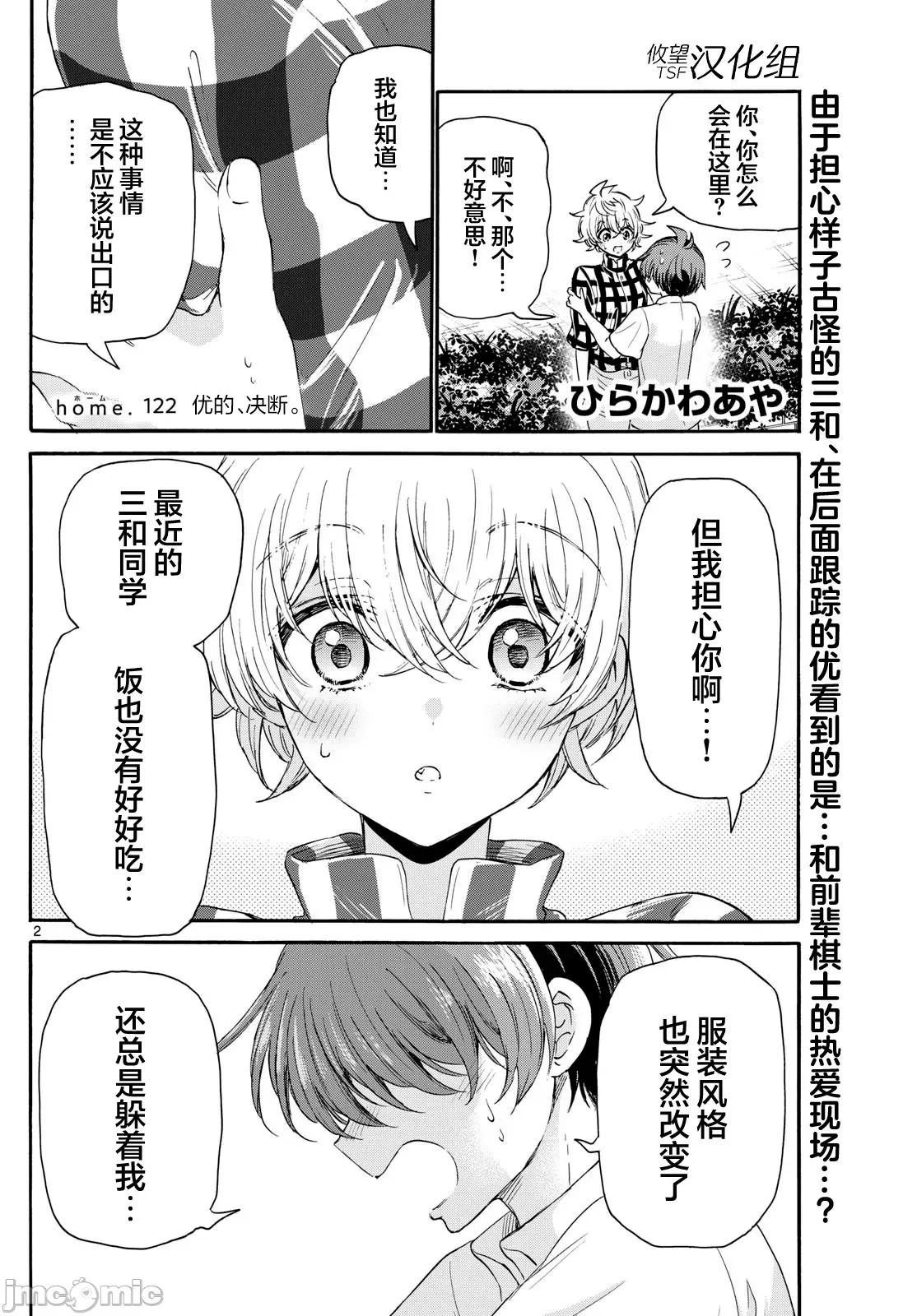 帝乃三姐妹原来很好搞定 帝乃三姐妹原来很好搞定-第122话 第2页