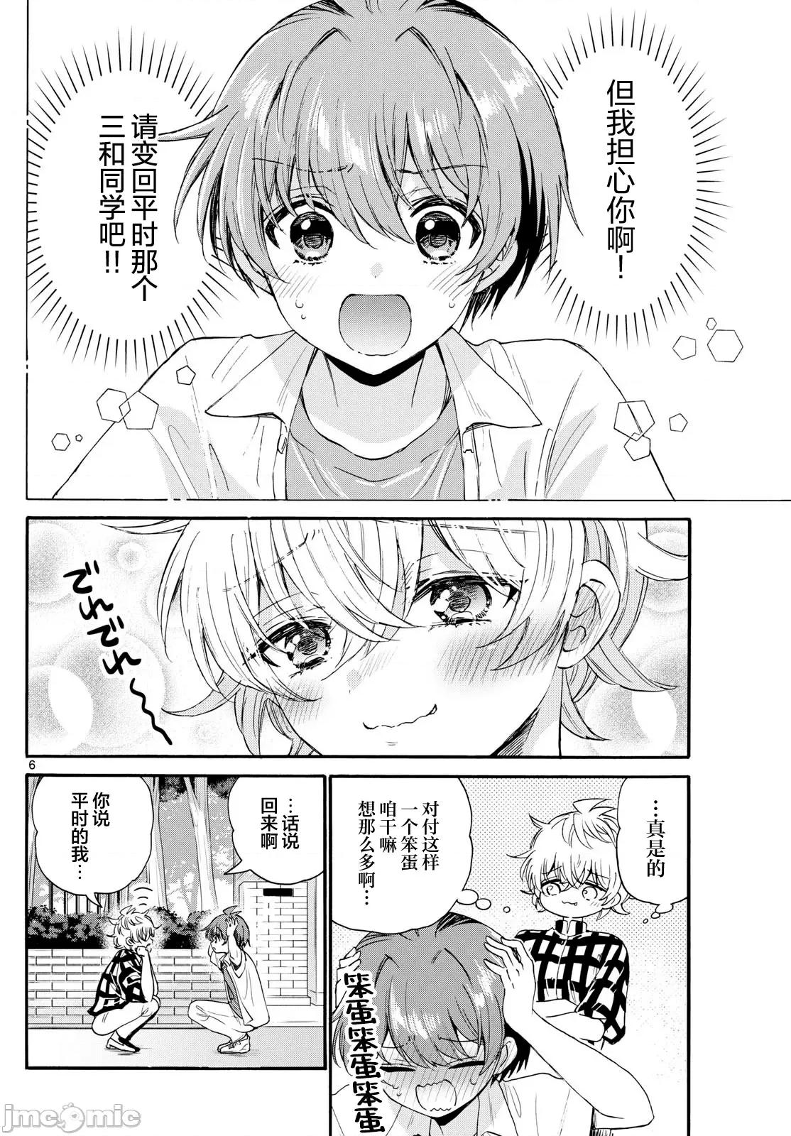 帝乃三姐妹原来很好搞定 帝乃三姐妹原来很好搞定-第122话 第6页