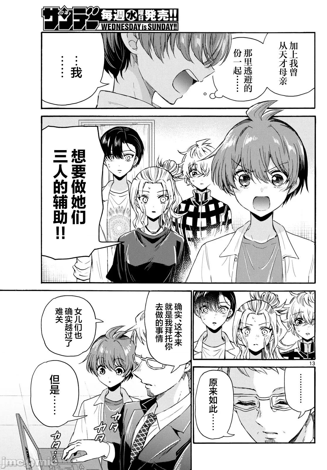 帝乃三姐妹原来很好搞定 帝乃三姐妹原来很好搞定-第122话 第13页