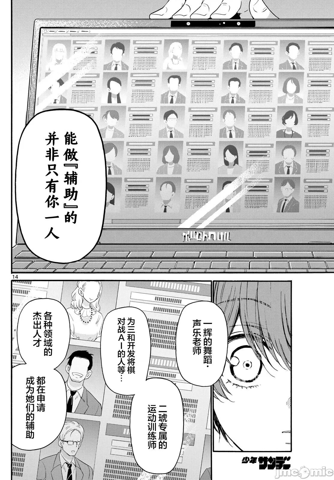 帝乃三姐妹原来很好搞定 帝乃三姐妹原来很好搞定-第122话 第14页