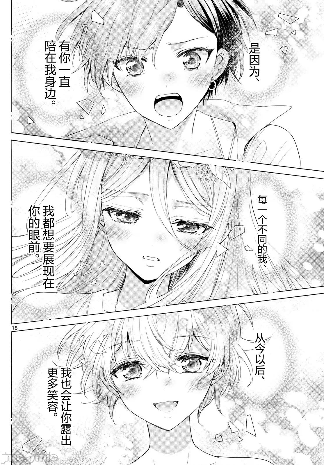 帝乃三姐妹原来很好搞定 帝乃三姐妹原来很好搞定-第122话 第18页
