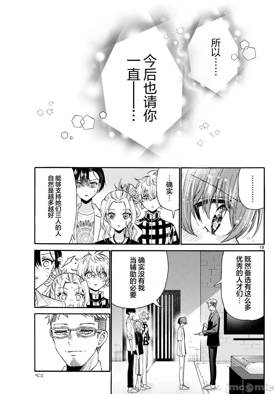 帝乃三姐妹原来很好搞定 帝乃三姐妹原来很好搞定-第122话 第19页