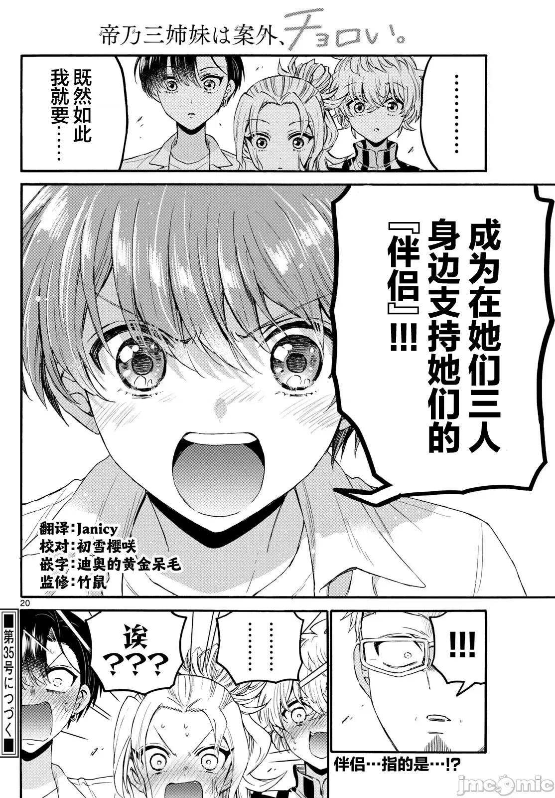 帝乃三姐妹原来很好搞定 帝乃三姐妹原来很好搞定-第122话 第20页