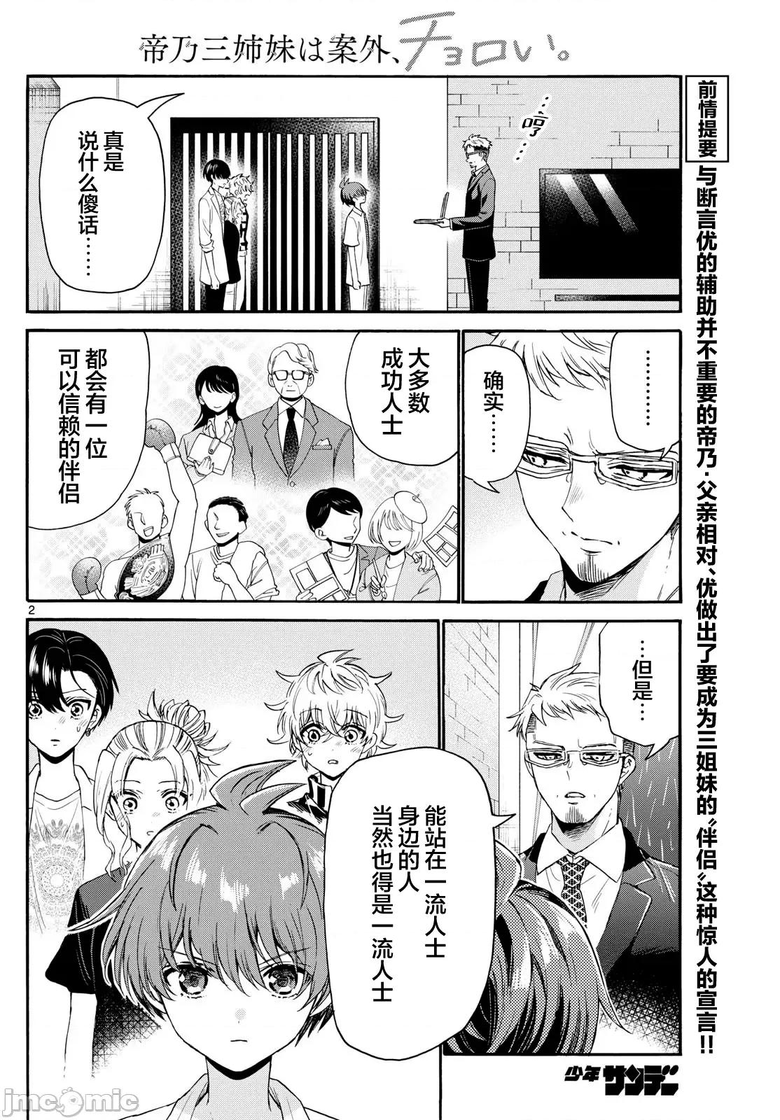 帝乃三姐妹原来很好搞定 帝乃三姐妹原来很好搞定-第123话 第2页