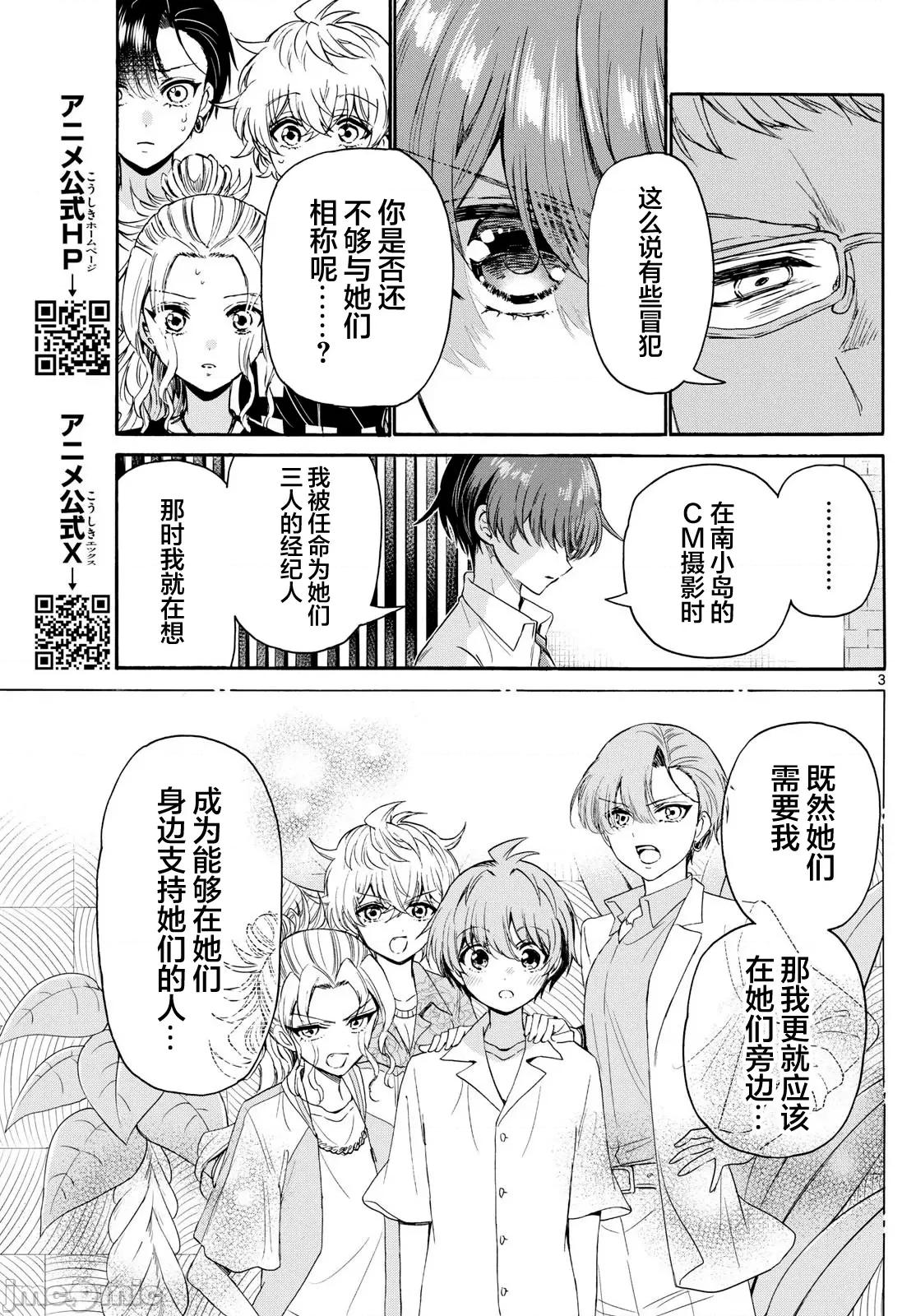 帝乃三姐妹原来很好搞定 帝乃三姐妹原来很好搞定-第123话 第3页