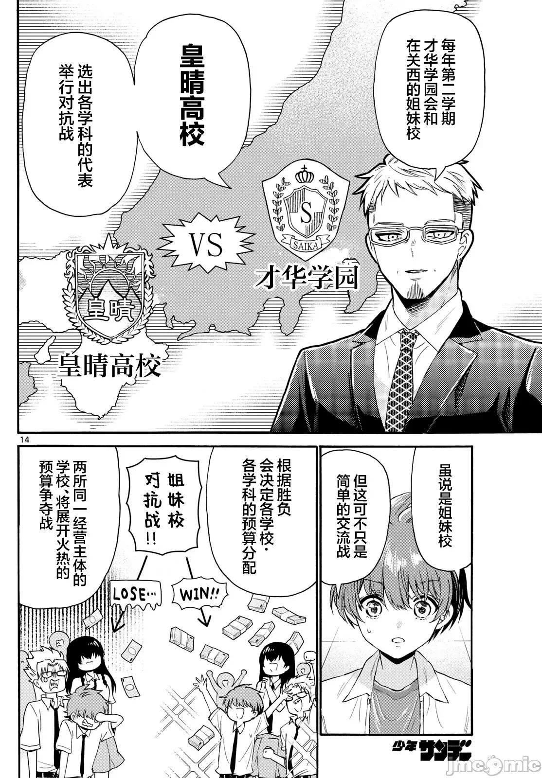 帝乃三姐妹原来很好搞定 帝乃三姐妹原来很好搞定-第123话 第14页