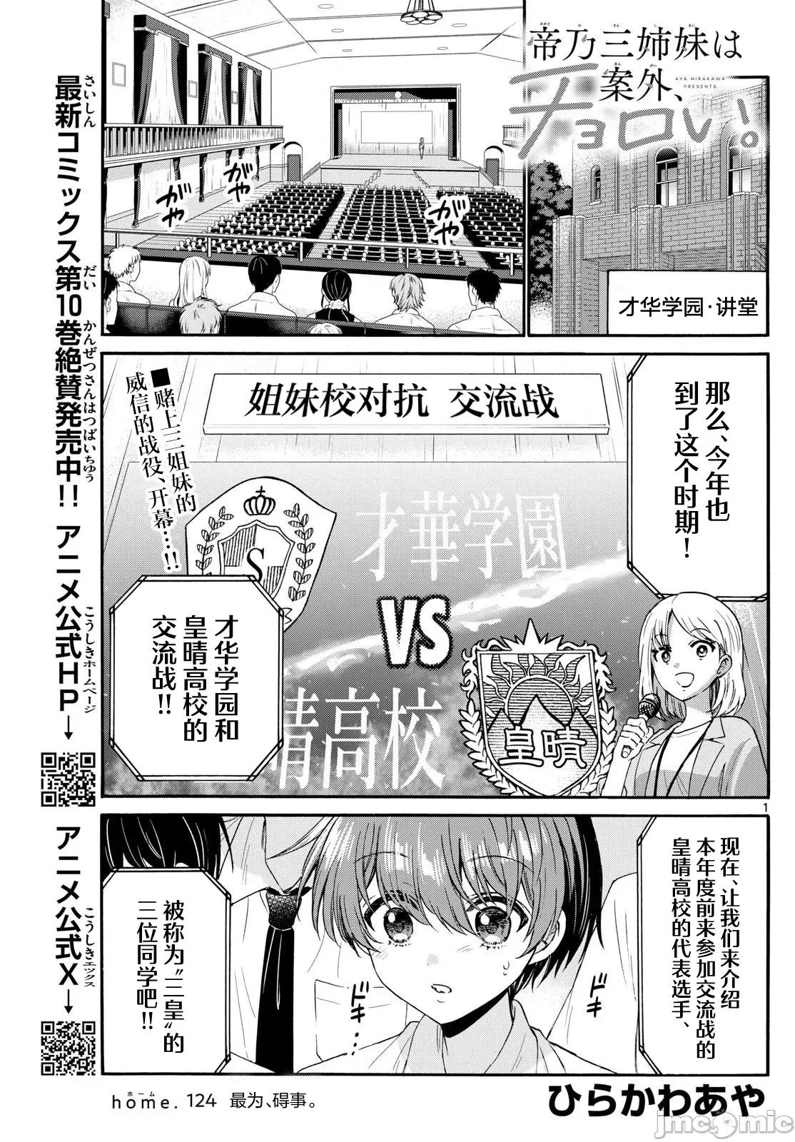 帝乃三姐妹原来很好搞定 帝乃三姐妹原来很好搞定-第124话 第1页