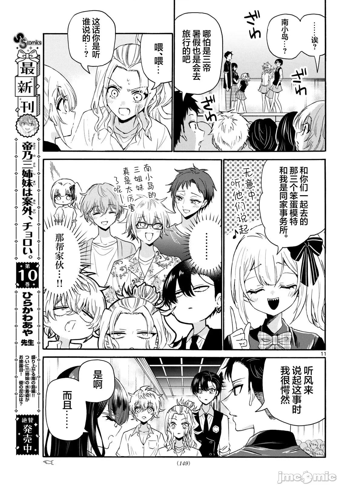 帝乃三姐妹原来很好搞定 帝乃三姐妹原来很好搞定-第124话 第11页