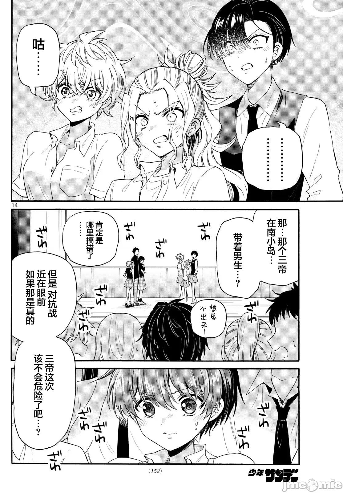 帝乃三姐妹原来很好搞定 帝乃三姐妹原来很好搞定-第124话 第14页